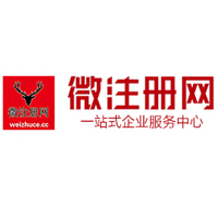 平武贵阳公司注册之公司注册流程知识总结